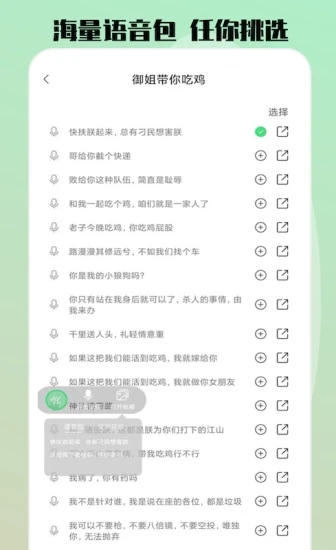 变声吧截图3