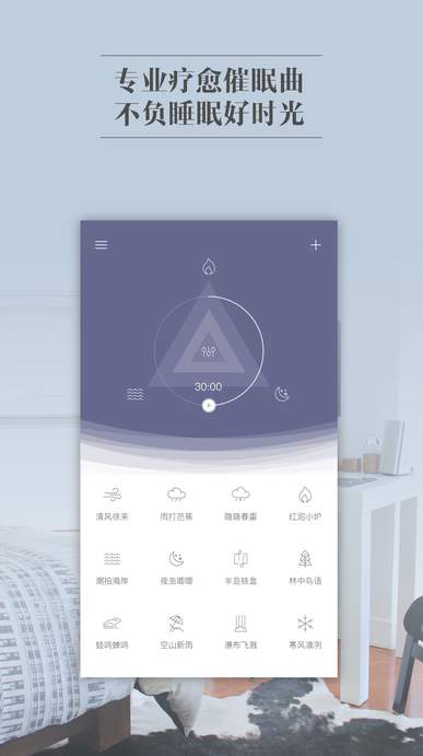 小睡眠pro截图1
