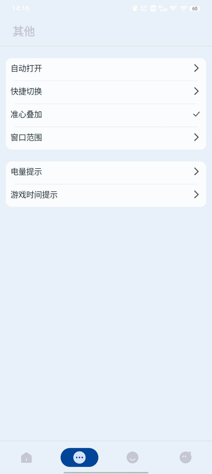 准心大师瞄准器截图1