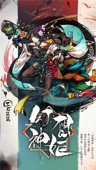 幻想神姬