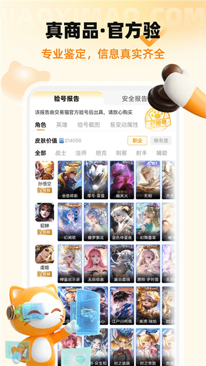 交易猫商家版截图1