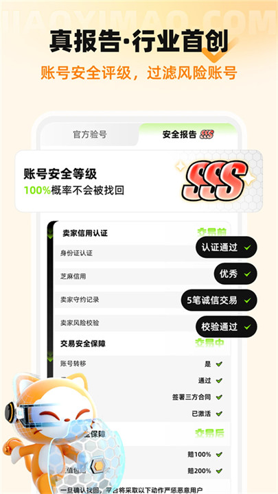 交易猫商家版截图3