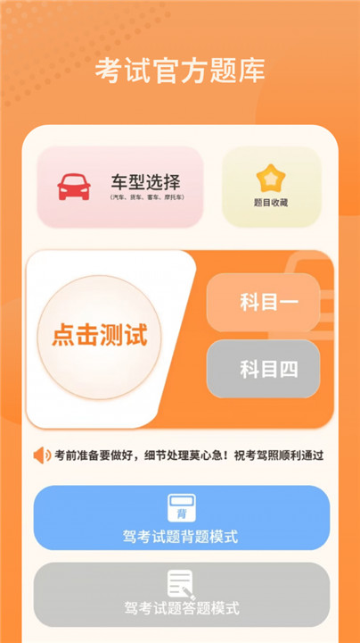考驾驶证模拟截图1