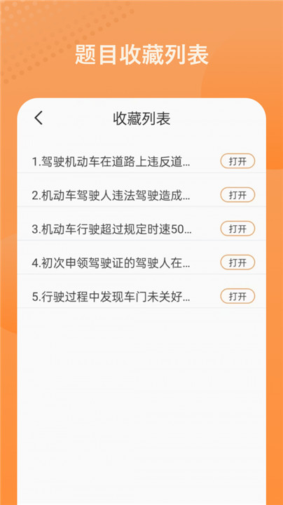 考驾驶证模拟截图4