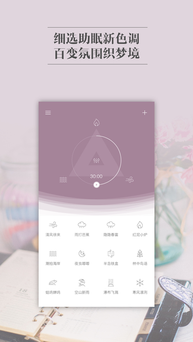 小睡眠pro