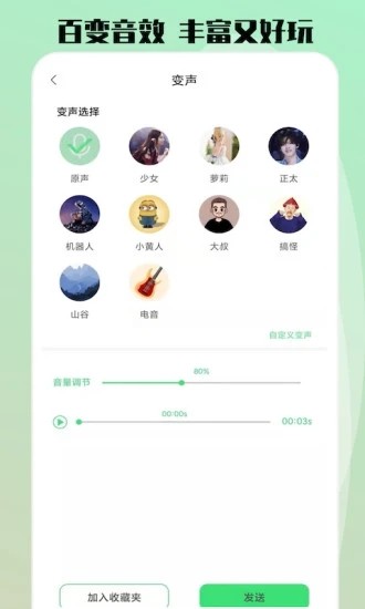 变声吧