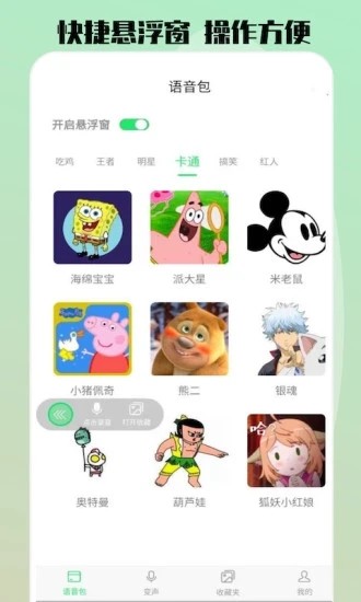 变声吧