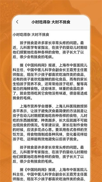 小二菜谱截图1