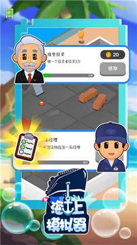 海上模拟器截图3