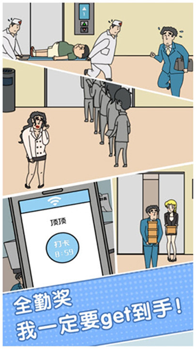 绝对不要迟到截图2