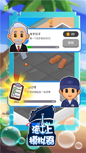 海上模拟器