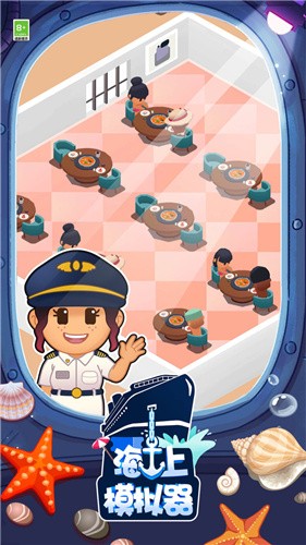 海上模拟器