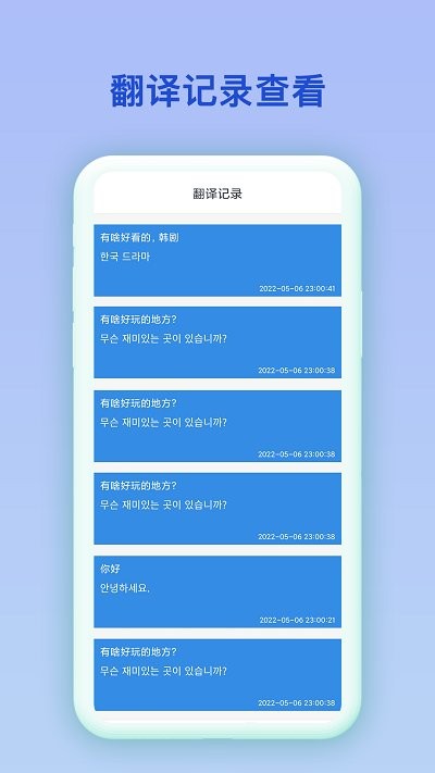 中韩互译翻译器截图2