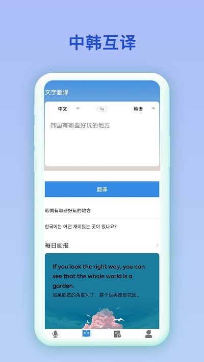 中韩互译翻译器截图3