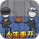火柴人生模拟器