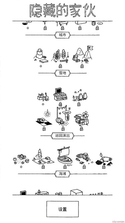 隐藏的家伙游戏截图3