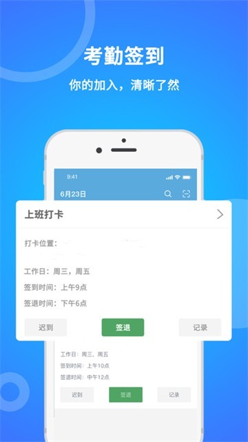 咚咚考勤