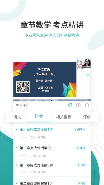 学位英语准题库截图1