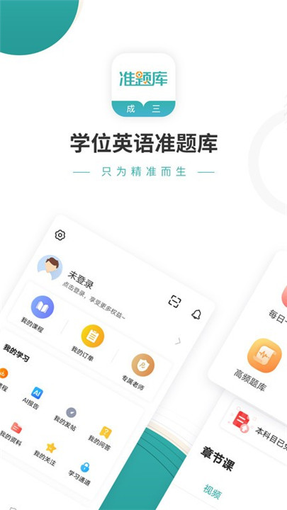 学位英语准题库截图2
