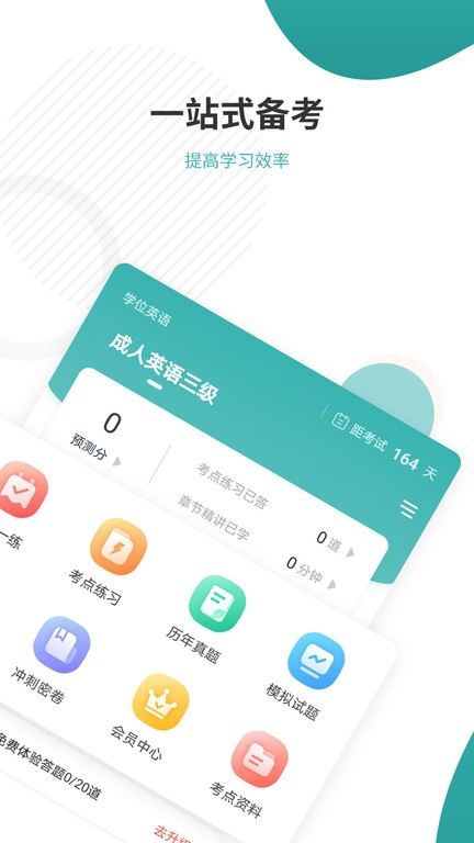 学位英语准题库截图3