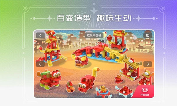 布鲁可积木课程截图1
