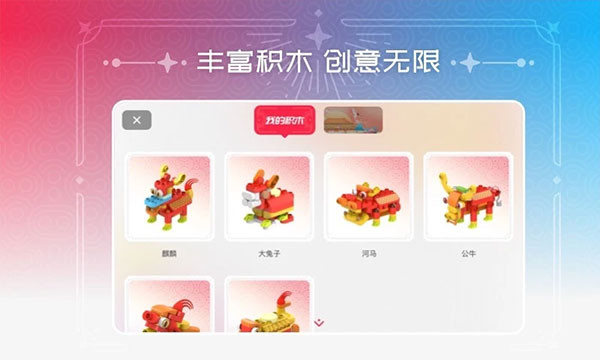 布鲁可积木课程截图3