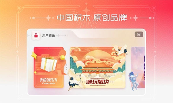 布鲁可积木课程截图4
