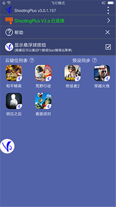 ShootingPlus截图1