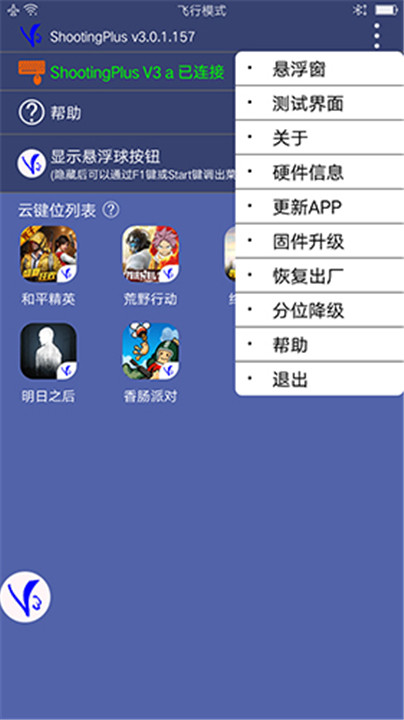 ShootingPlus截图2