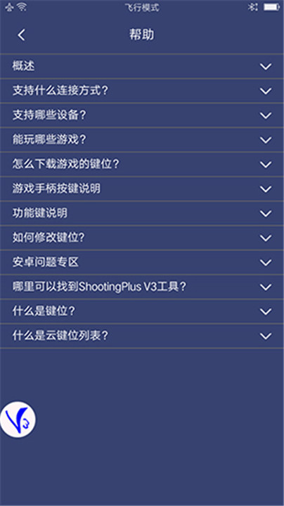 ShootingPlus截图3
