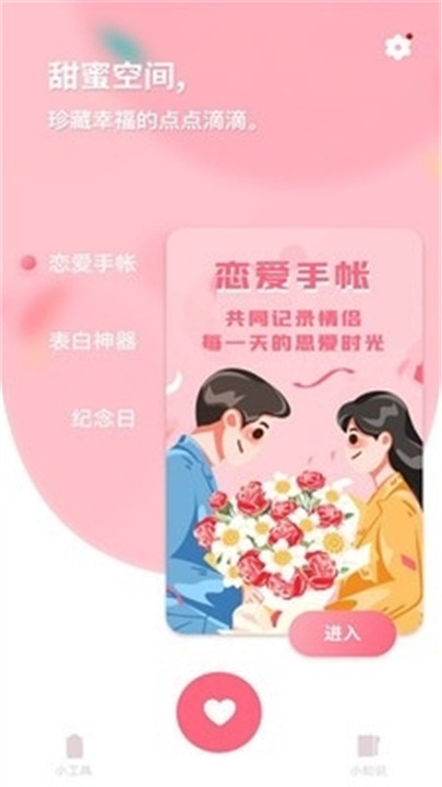恋爱纪念日记截图1