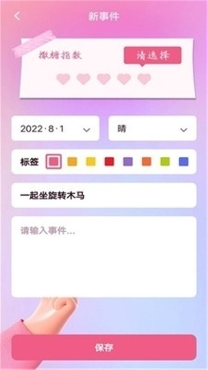 恋爱纪念日记截图3