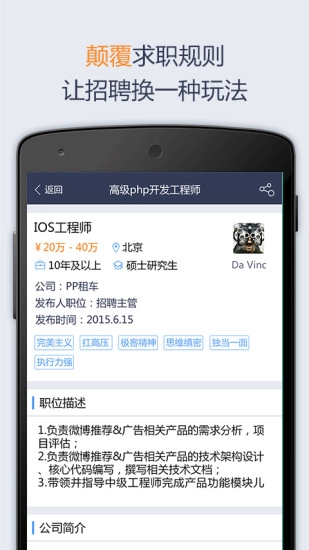 微招聘截图3