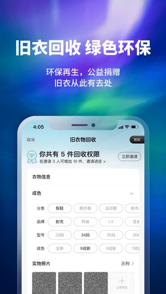 换吗旧衣回收截图3