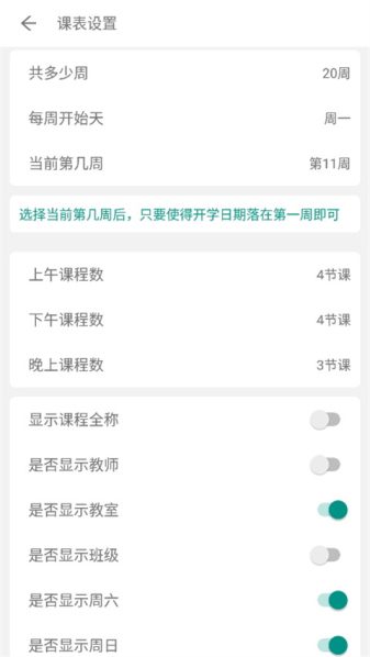 极简课表截图1
