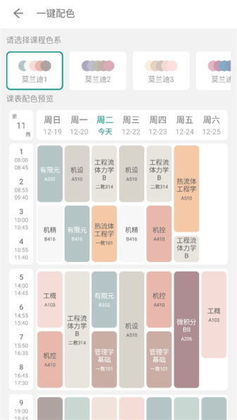 极简课表截图2
