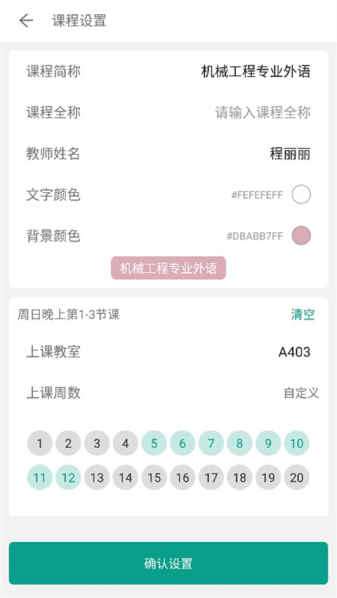 极简课表截图3