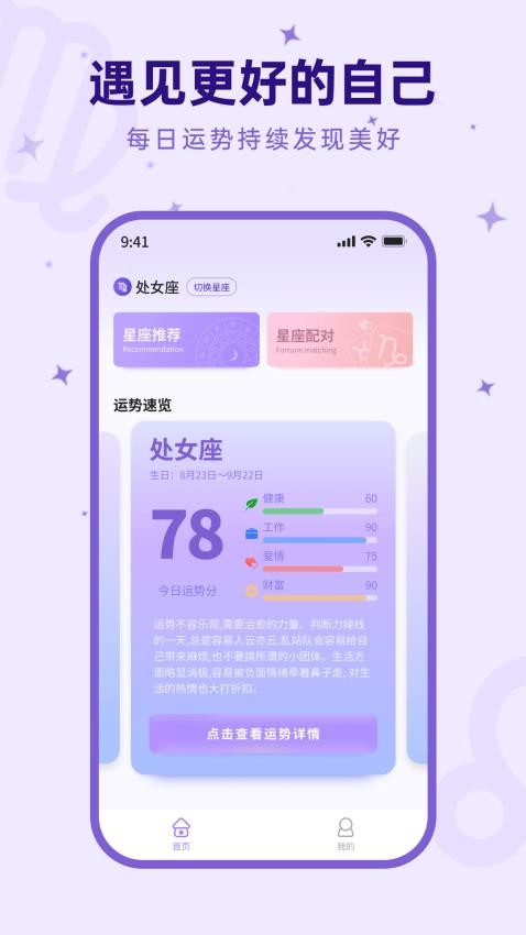 来来星座截图2
