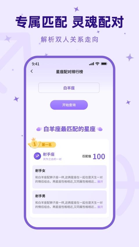 来来星座截图3