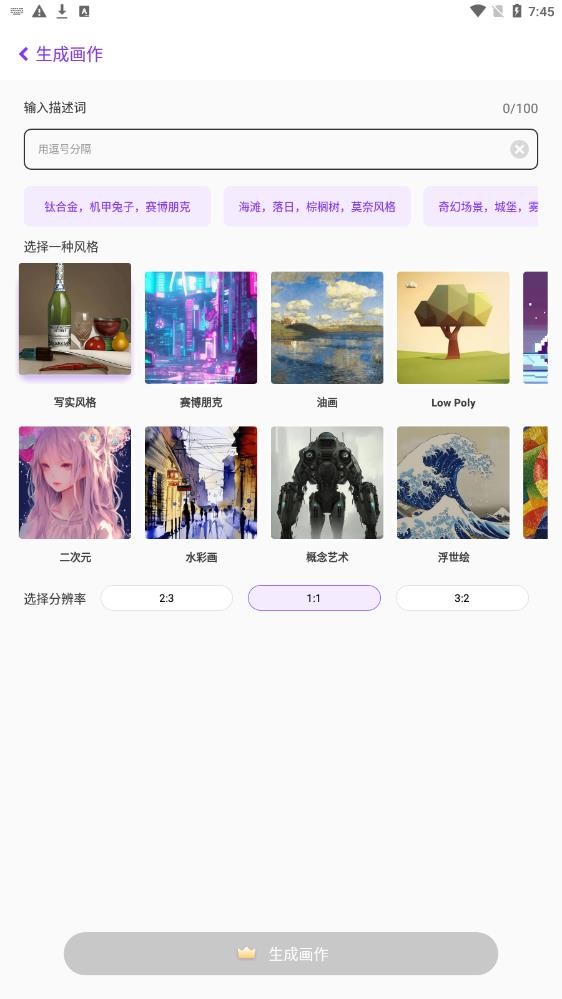 ai画星球截图3