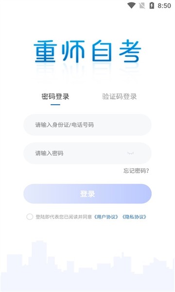 重师自考截图1