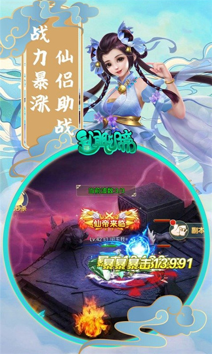 异闻聊斋送远古之翼版截图3
