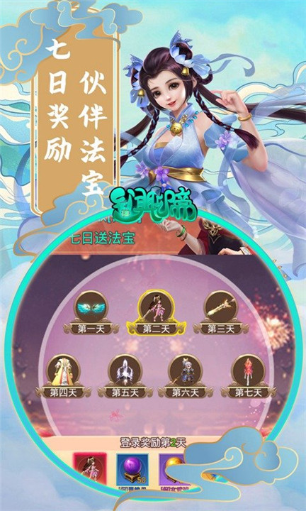 异闻聊斋送远古之翼版截图1