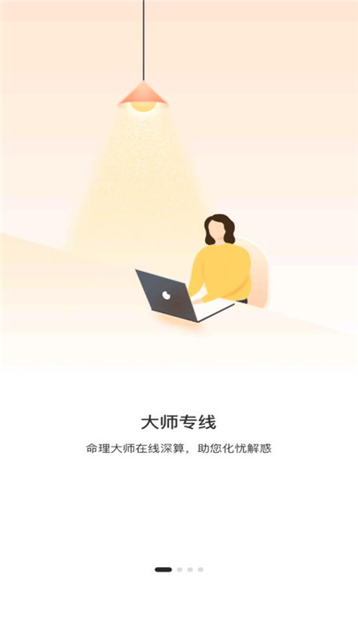 解忧大师截图3
