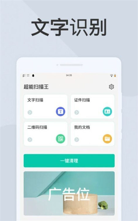 超能扫描王截图1