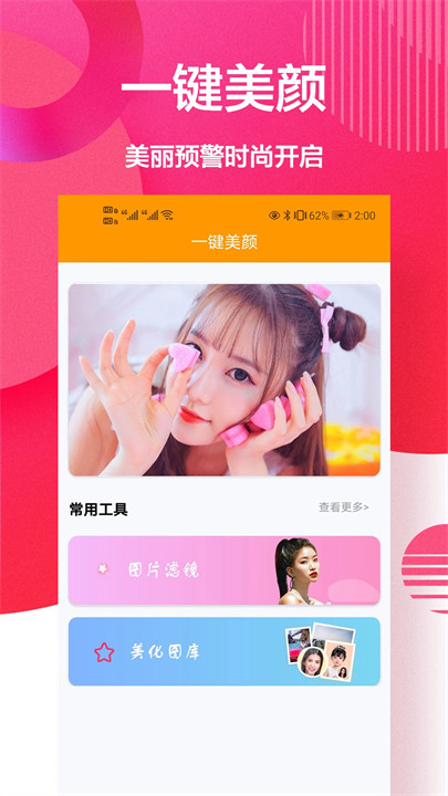 自拍美颜相机王截图4