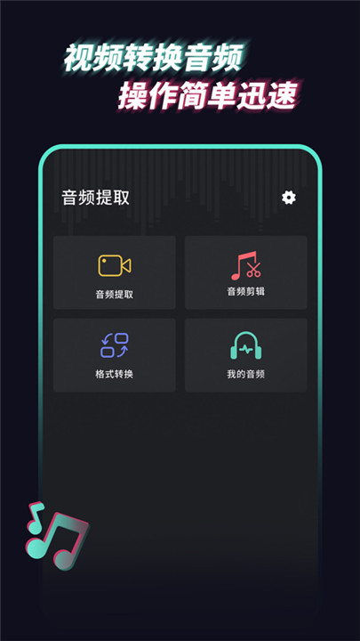 音频提取管家截图1