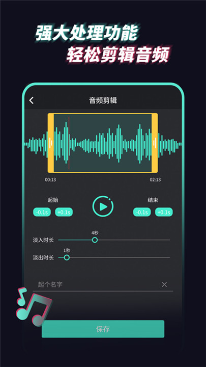 音频提取管家截图2
