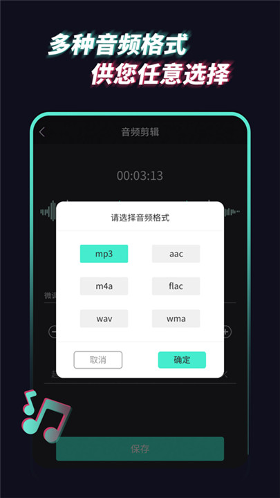 音频提取管家