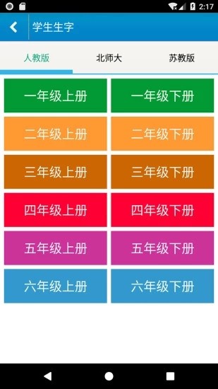 跟我学写汉字旧版